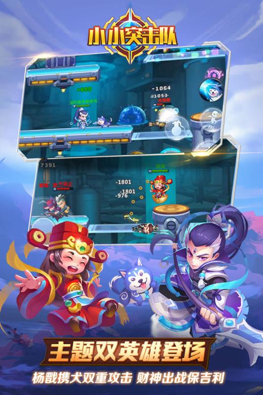 小小突击队老版本截图1