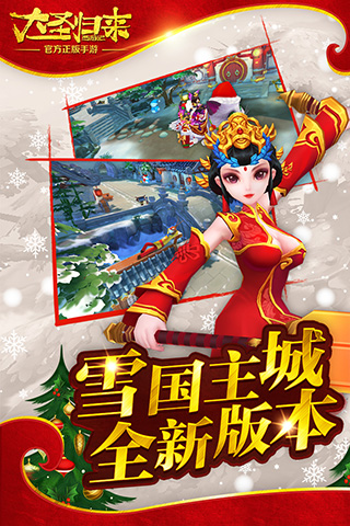九游版西游记之大圣归来