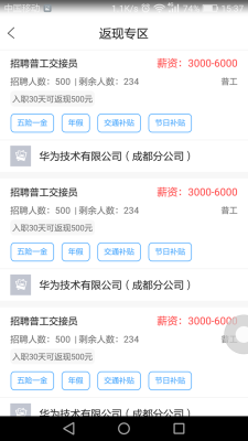 闪职网招聘软件截图2
