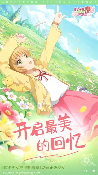 魔卡少女樱回忆的钥匙