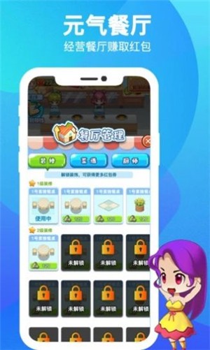 元气餐厅游戏截图2