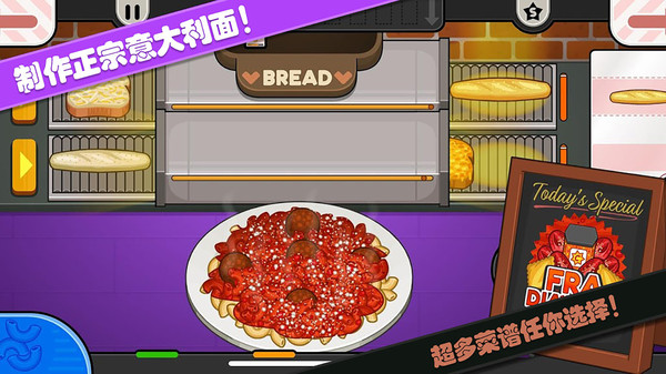 老爹小镇意大利面店手机版截图2