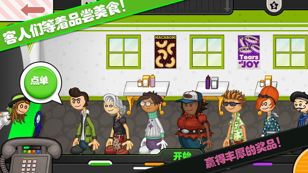 老爹小镇意大利面店手机版截图1