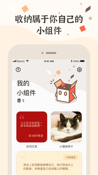 小组件盒子StandBy