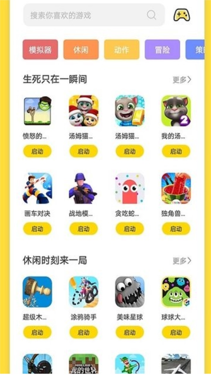 曼曼玩游戏盒2023新版