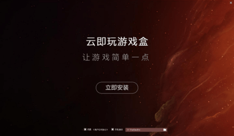 云即玩游戏盒2023版截图3