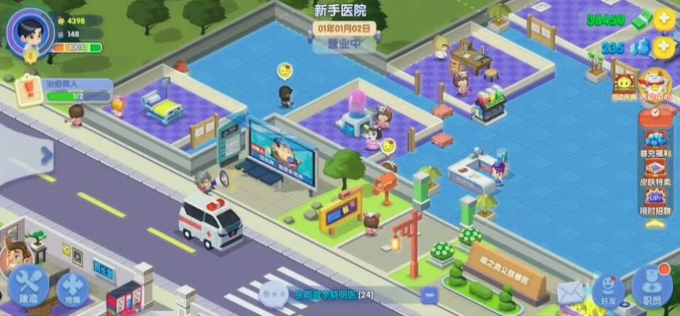 主题医院2手游截图1