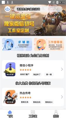 飞天助手网截图2