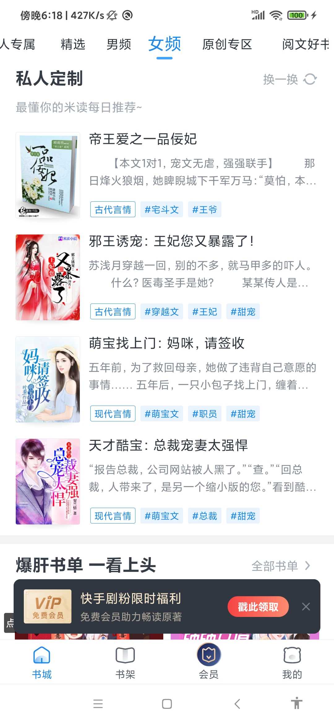 米读小说阅读网截图3