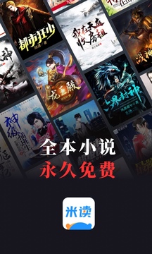米读小说阅读器截图2