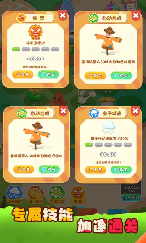 保卫花花大作战截图1