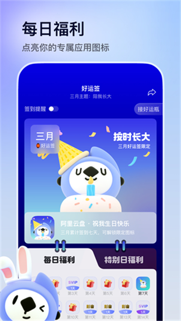 阿里云盘精简版截图1