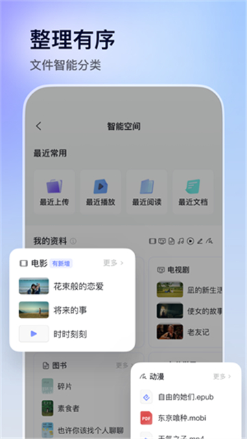阿里云盘精简版截图3