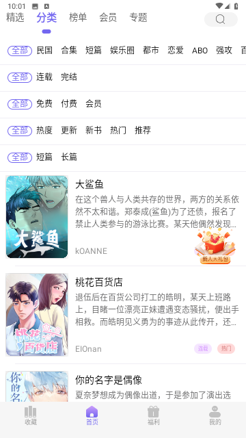 耽漫神器手机版