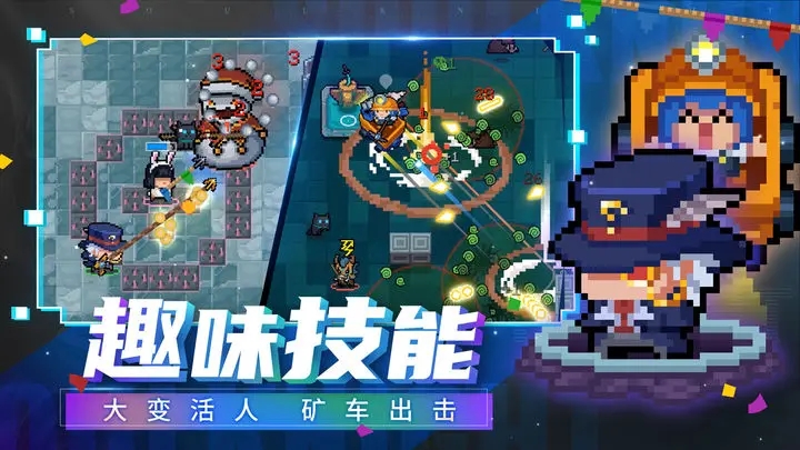 元气骑士5.4.5截图2