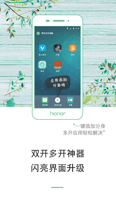 双开神器截图3