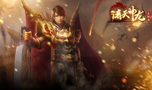 诸天神龙截图2