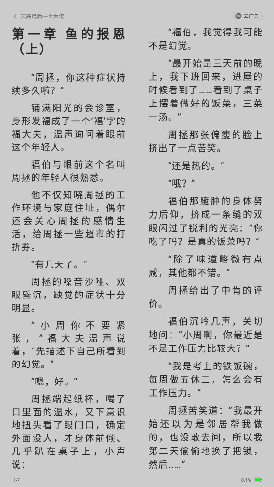 石头追书朗读版截图2