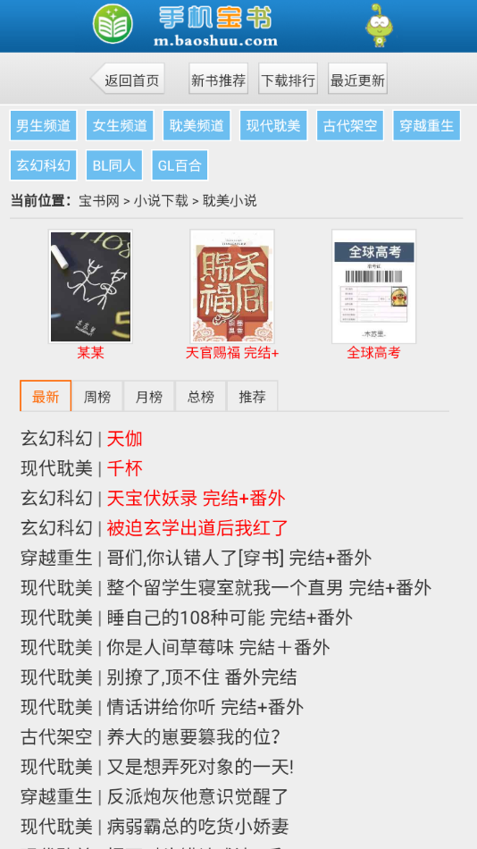 宝书网极速版
