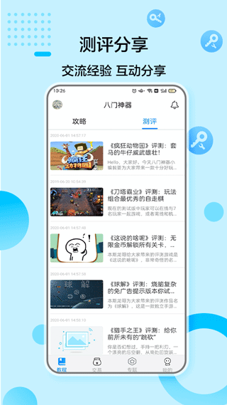 八门神器修改器截图3