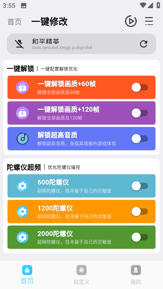 画质超人和平精英120帧版截图2