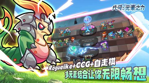 代号元素之力游戏截图1