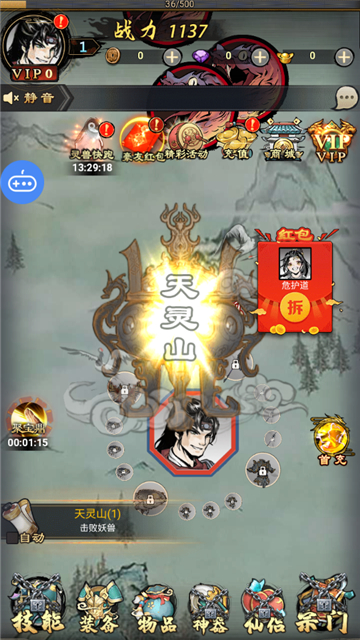 玄仙封魔录截图1