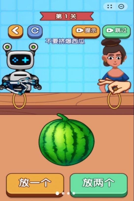 双人绑西瓜截图2