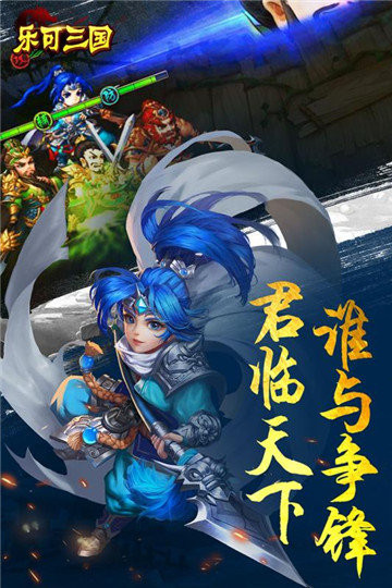 乐可三国截图2