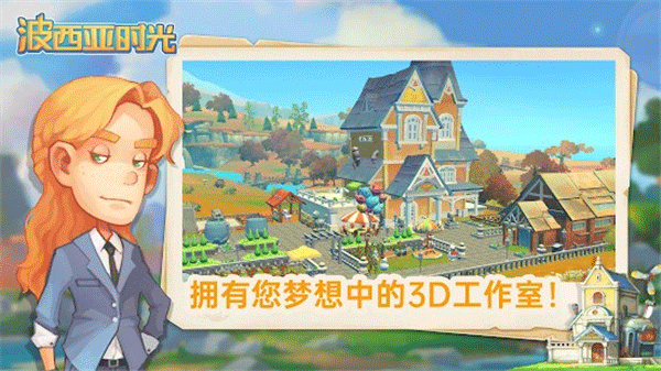 波西亚时光手机版截图2