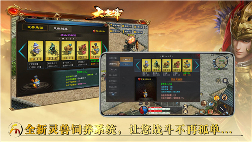 封魔主宰传世截图5
