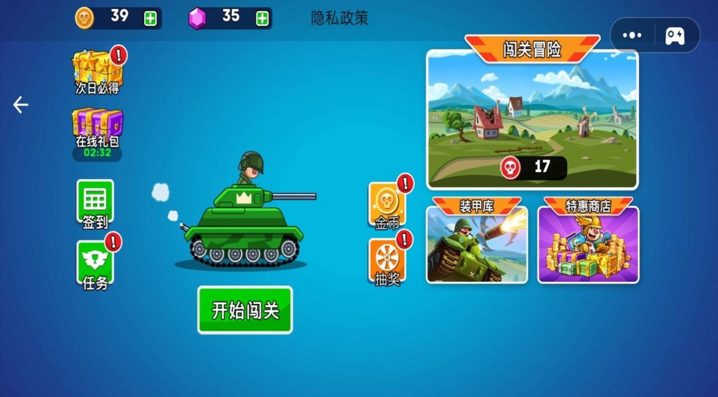 新坦克之星游戏截图1