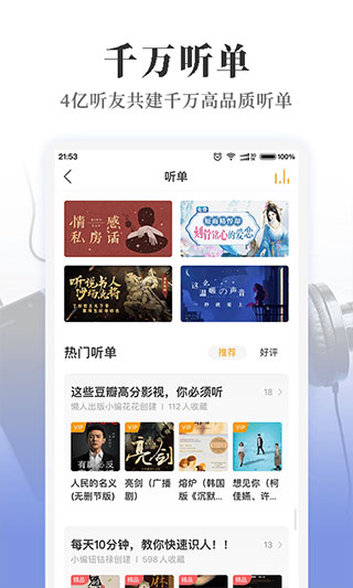 懒人畅听升级版截图3