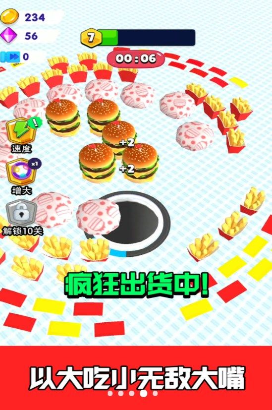 黑洞大吃货截图3