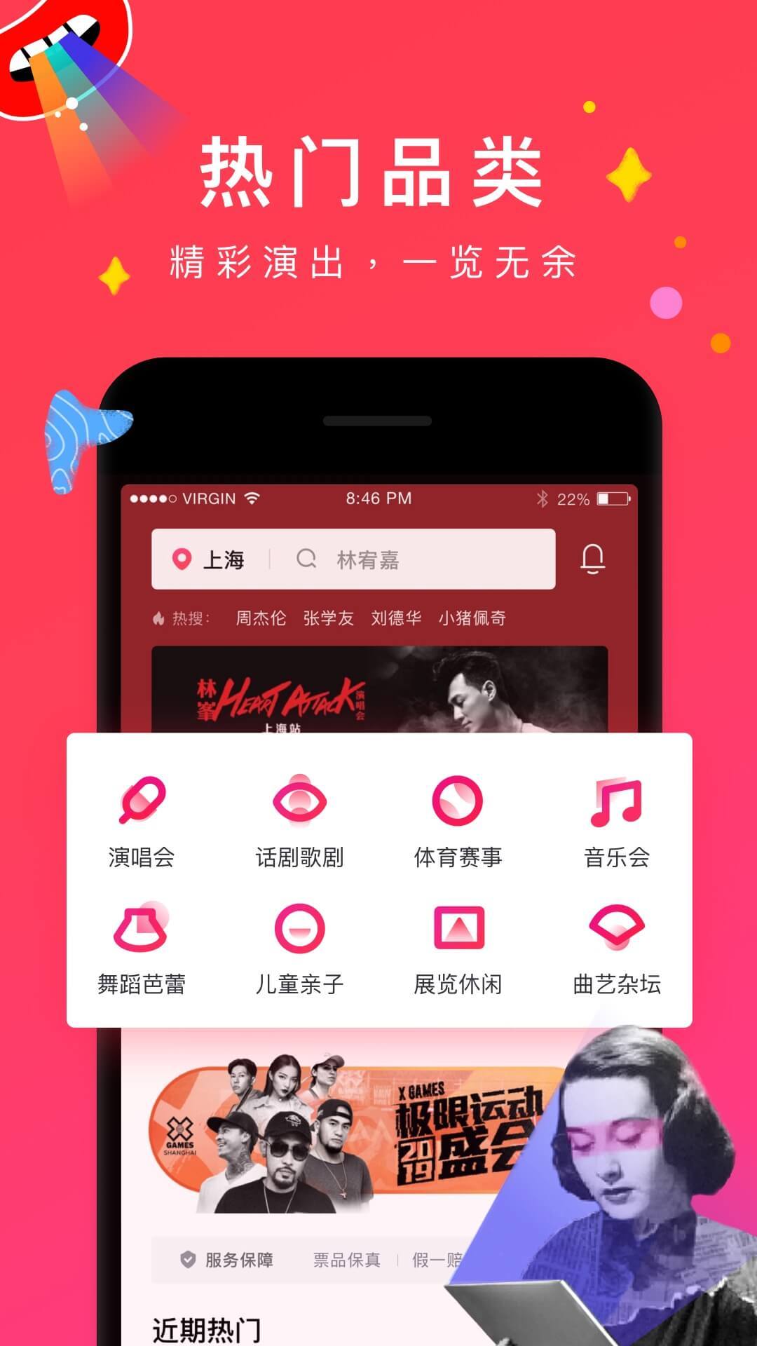 摩天轮票务娱乐票务网截图2