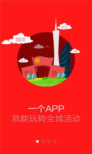 智慧团建截图3