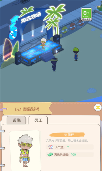 我的假日海岛手机版截图4
