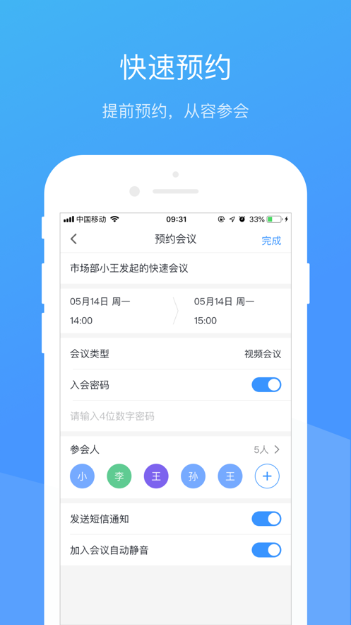 聚连会议安卓版截图2