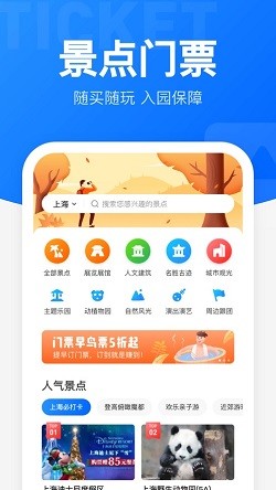 智行火车票12306购票网