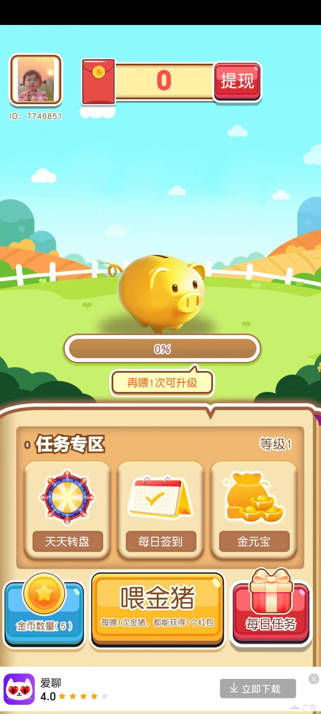 金猪欢乐日截图3