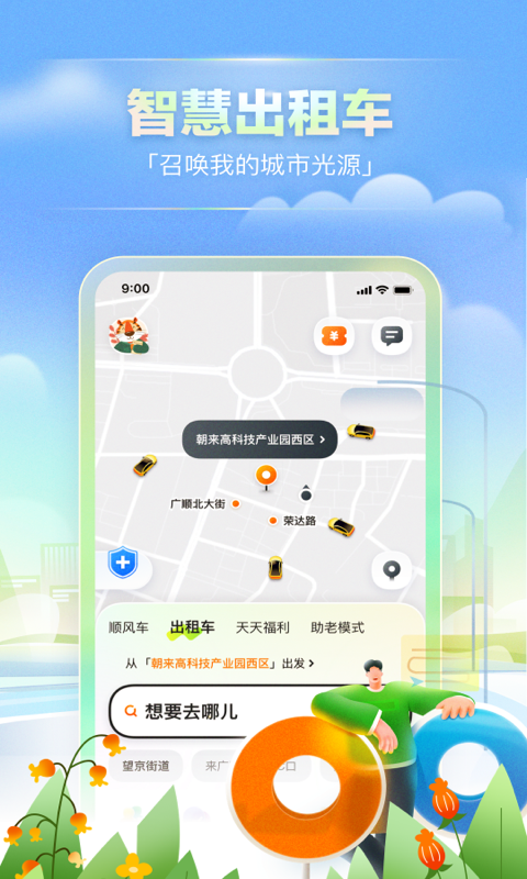 嘀嗒出行顺风车2023新版截图2