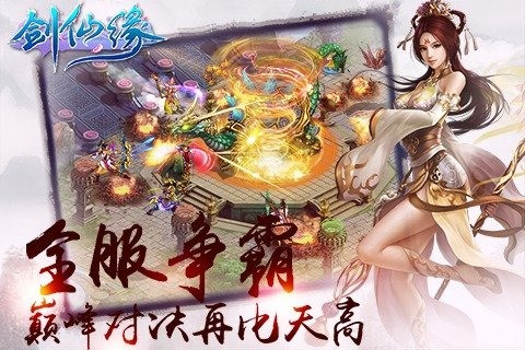 剑仙缘异界缘起安卓版