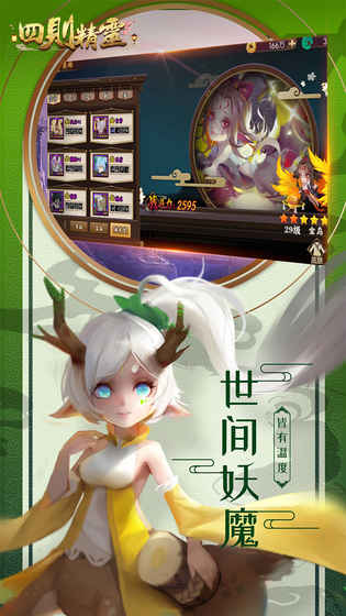 四则精灵最新版截图2