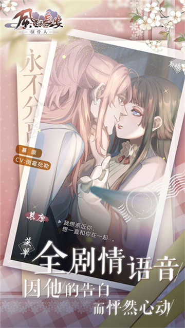 风起长安驭骨人截图3