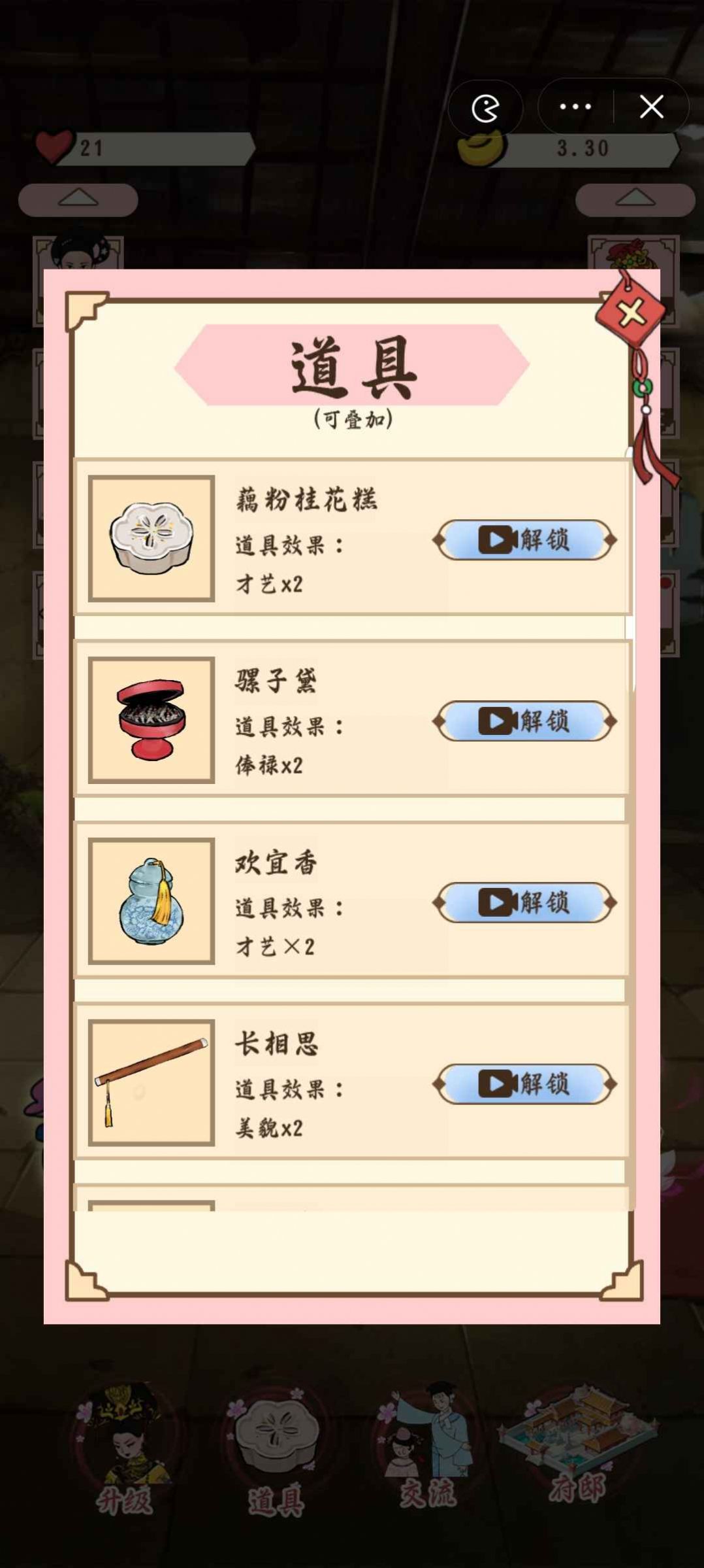 帮助姐姐当女帝截图3
