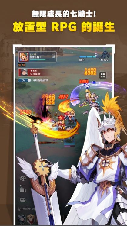 放置七骑士手游截图2