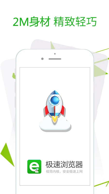 极速浏览器2023版截图3