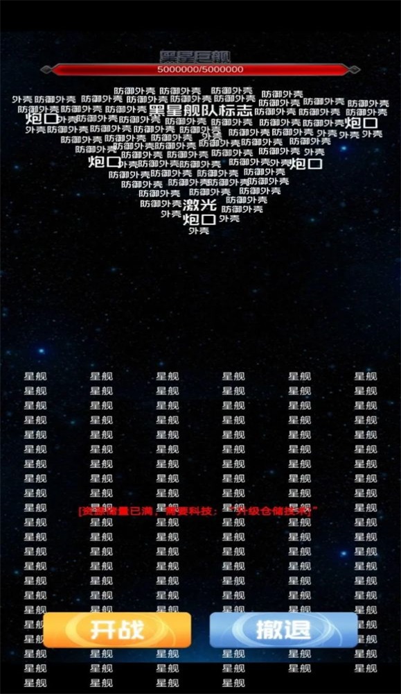 抽象的星战游戏截图1
