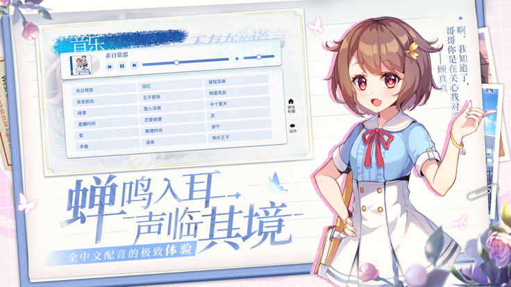 不存在的谎言手游截图1