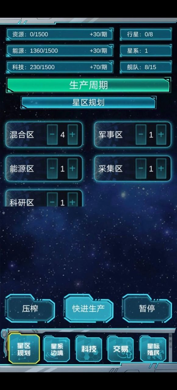 抽象的星战手游截图1